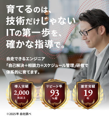 育てるのは、技術だけじゃない。ITの第一歩を、確かな指導で。
