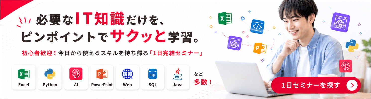 1日セミナー