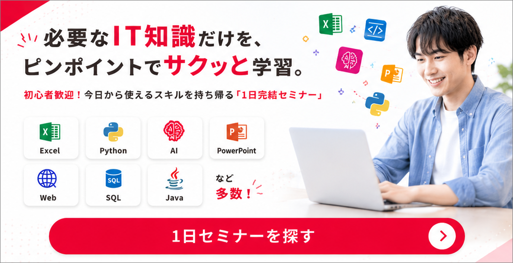 1日セミナー