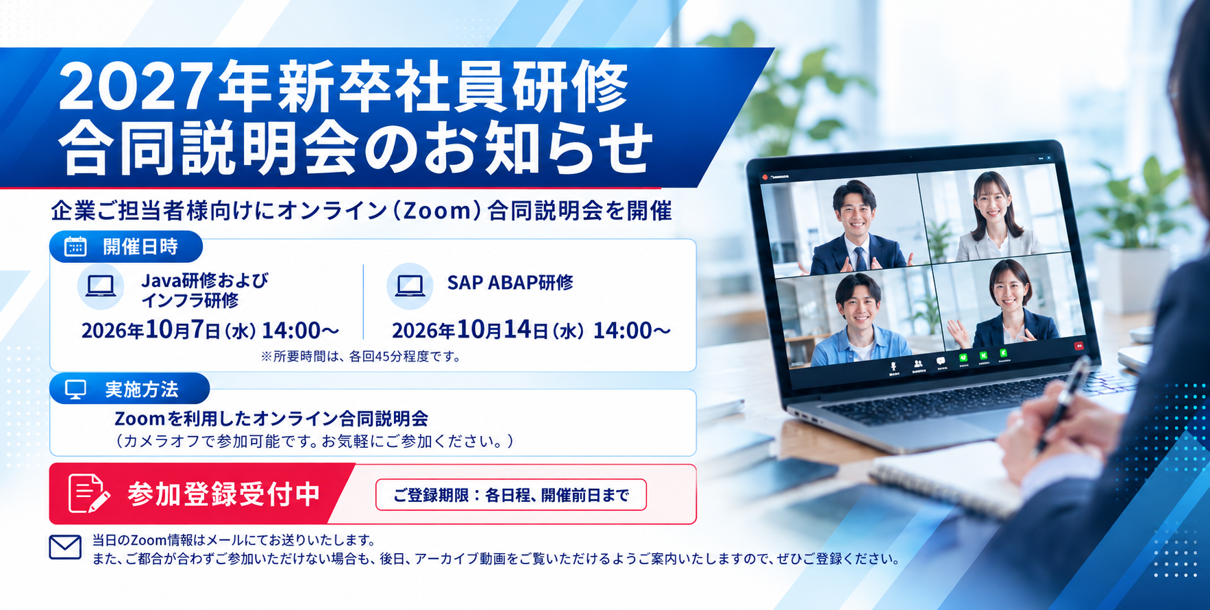新卒社員研修合同説明会2027